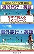 海外旅行・英語『今すぐ使える１０フレーズ』