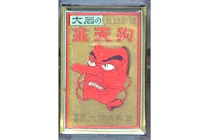 花札 金天狗 黒 寛政12年創業大石天狗堂