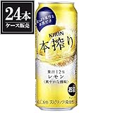 キリン　本搾りチューハイ　レモン　５００ｍｌｘ２４本(１ケース)