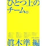 ひとつ上のチーム。