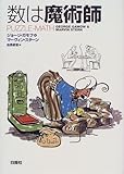 数は魔術師