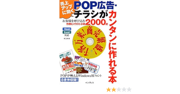 売上アップに効くpop広告 チラシがカンタンに作れる本 彩工房 本 通販 Amazon