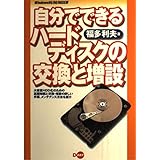 自分でできるハードディスクの交換と増設: Windows95/98/98SE版