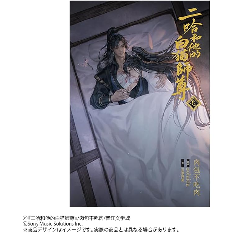 小説「二哈和他的白猫師尊」(ハスキーとかれのしろねこしずん)１〜６巻セット 小説「二哈和他的白猫師尊」第6巻【特装版】（ハスキーとかれの