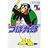 まがりひろあき「天に向かってつば九郎(1)」