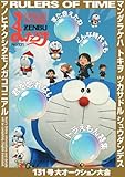 まんだらけZENBU: 特集 ドラえもん;トクシュウドラエモン (131)