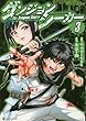 ダンジョンシーカー コミック 1-3巻セット