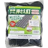 Dio(ダイオ) 防草シート用押さえ釘 (パッドセット50本入り)20cm 252324
