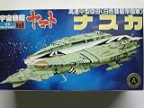 メカコレクションNO.8 ナスカ艦