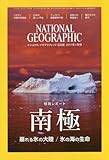 ナショナル ジオグラフィック日本版 2017年7月号 [雑誌]