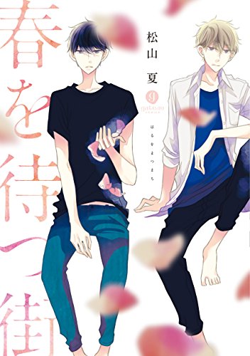 『春を待つ街』