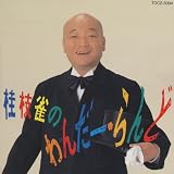 �j�}���́u��񂾂��E���ǁv