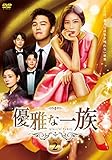優雅な一族 DVD-BOX2