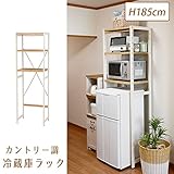 カントリー調冷蔵庫ラック 高185cm コンパクトな冷蔵庫にぴったりな冷蔵庫ラック 木製 おしゃれ レンジ台