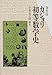 復刻版 カジョリ 初等数学史 復刻版 カジョリ 初等数学史