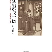 Amazon.co.jp: 渋沢栄一 (人物叢書 新装版) : 土屋 喬雄: 本
