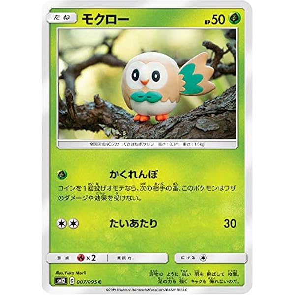 Amazon Co Jp ポケモンカードゲーム Sm12 007 095 モクロー 草 C コモン 拡張パック オルタージェネシス ホビー 通販
