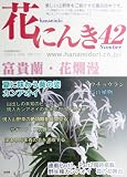花にんき 42