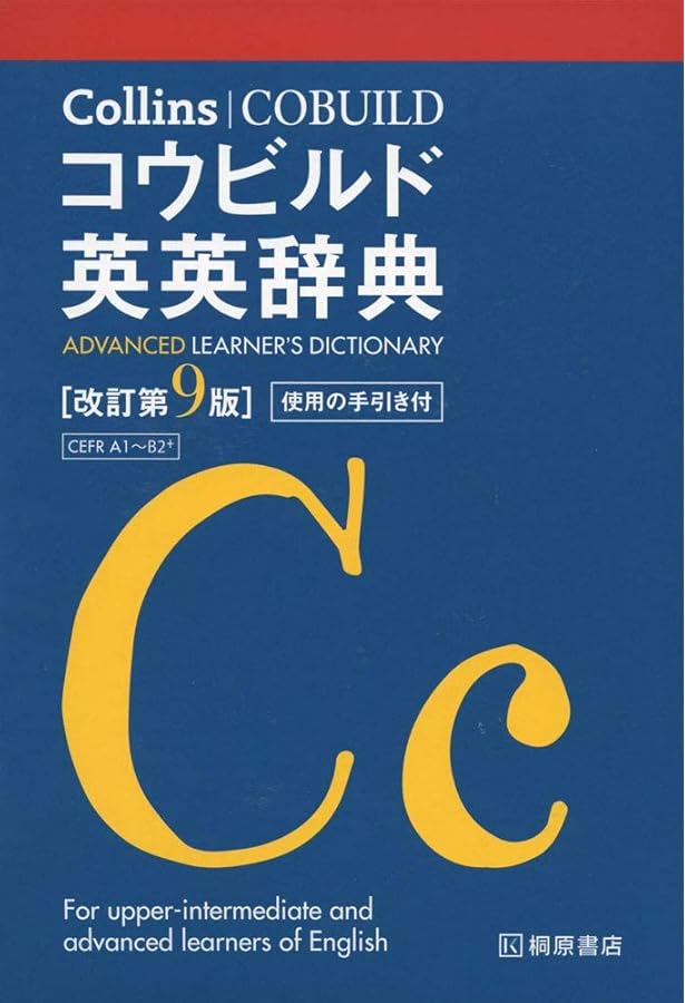Collins コウビルド英英中辞典[改訂第4版] | 桐原書店編集部 |本