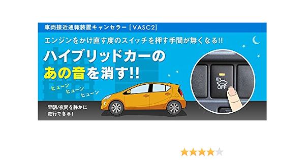 Amazon ビートソニック Beat Sonic 車両接近通報装置キャンセラー Vasc2 カーセキュリティ 車 バイク