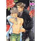 ファインダーの標的 [新装版] (ビーボーイコミックス)