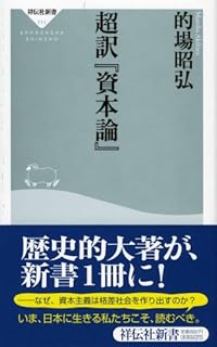 とっさのマルクス あなたを守る名言集 的場 昭弘 本 通販 Amazon