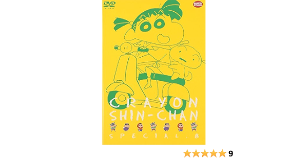 クレヨンしんちゃん スペシャル Dvd8本セット か行 Pik2ar Org