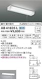 コイズミ照明 流し元灯直付・壁付取付(昼白色) AB41835L
