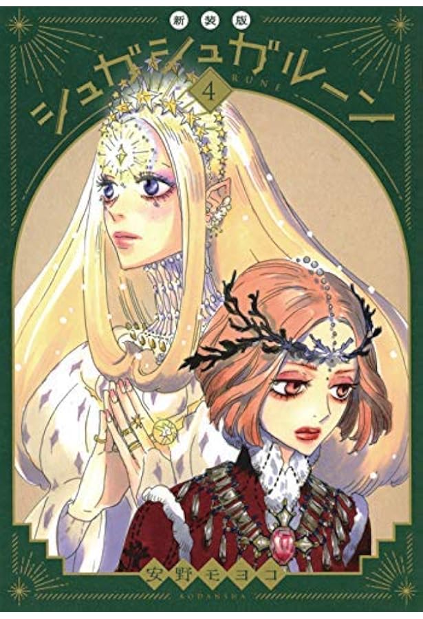 Amazon.co.jp: 《特装版仕様》シュガシュガルーン1-8巻全話完結
