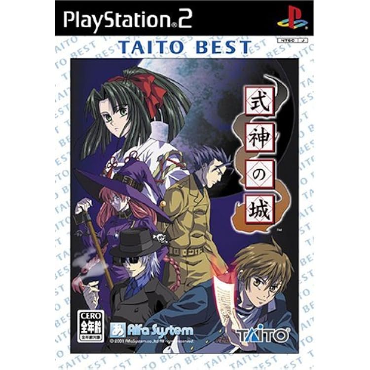 式神の城 (Playstation2) Amazon | 式神の城 (Playstation2) | ゲーム