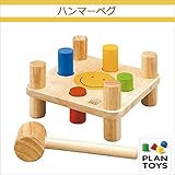 ＜プラントイ＞ 木のおもちゃ Plantoys 5126 ハンマーペグ プッシュトイ 組み立て遊び
