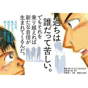 漫画 君たちはどう生きるか