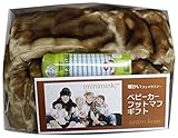 minimink a120ミニミンク高級ファー素材フットマフフットマハニーとラヴィNYのバンブー腹巻ブルーセラーボーダーのセレブリティギフト
