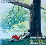 ���ӔC�͒��^�C���[ �n����i���� ORIGINAL SOUND TRACK