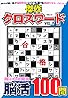傑作クロスワードVOL.7 (MSムック)