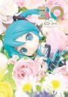 �˂�ǂ낢�� �����~�N �ʐ^�W 3Q -miku- DX