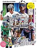 2023サイクルロードレース選手名鑑（ヤエスメディアムック801）