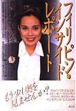 フィリピン・インサイドレポート