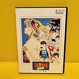 劇場版 うる星やつら～完結編 '88 フィルム DVD