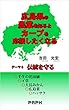 広島県の農業を知るとカープを応援したくなるテーマ8伝統を守る