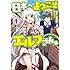 まきしま鈴木「日本へようこそエルフさん。(1)」