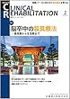 CLINICAL REHABILITATION 27巻1号 脳卒中の装具療法 －急性期から生活期まで