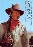 ジョン・ウェイン (シネアルバム 33)