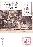 月の輪書林それから by ef