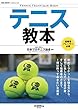 テニス教本