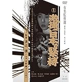激撮！日本の緊縛 [DVD]