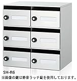 コーワソニア SONIA 集合郵便受箱 SH-R6 ダイヤル錠 2列3段 前入れ前出し