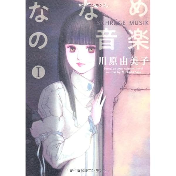 Amazon.co.jp: 翡翠の森 (ソノラマコミック文庫) : 川原 由美子: 本