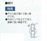 シンワ測定 標尺 アルミ製 巾60mm 30cm 76931