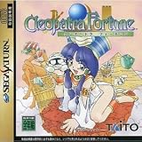クレオパトラフォーチュン